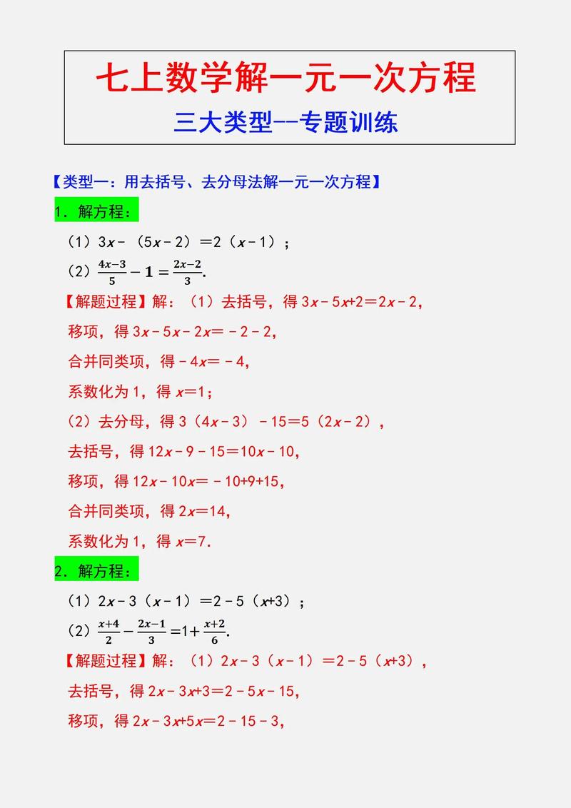如何解一元一次方程（初中数学）？