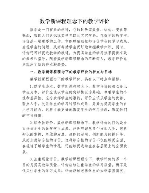 高中数学公开课评课用语有哪些？