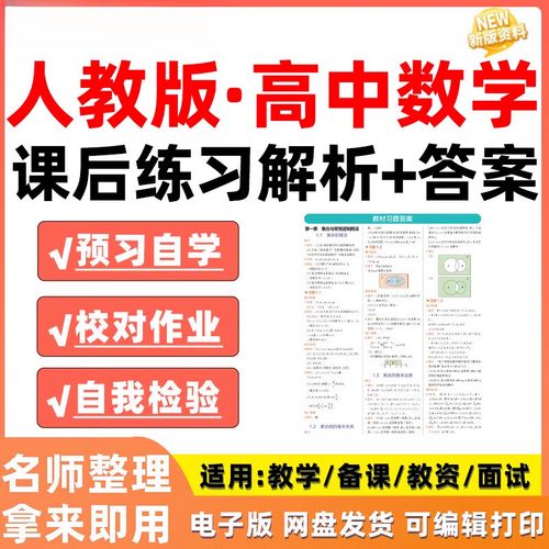 高中数学哪些地方用A版B版？