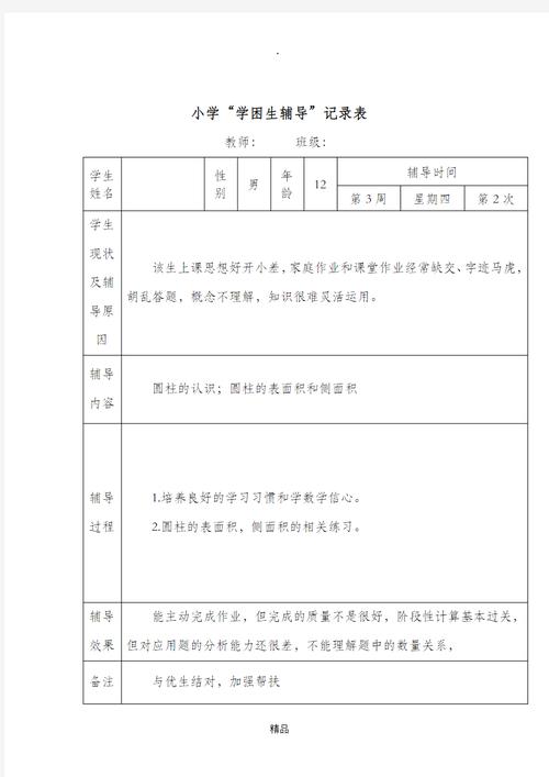 小学六年级数学如何高效补习？