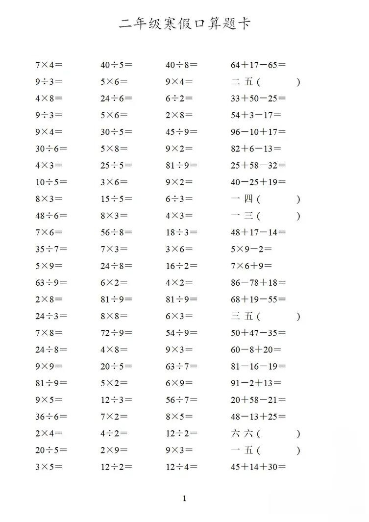 小学二年级上学期数学怎么学？