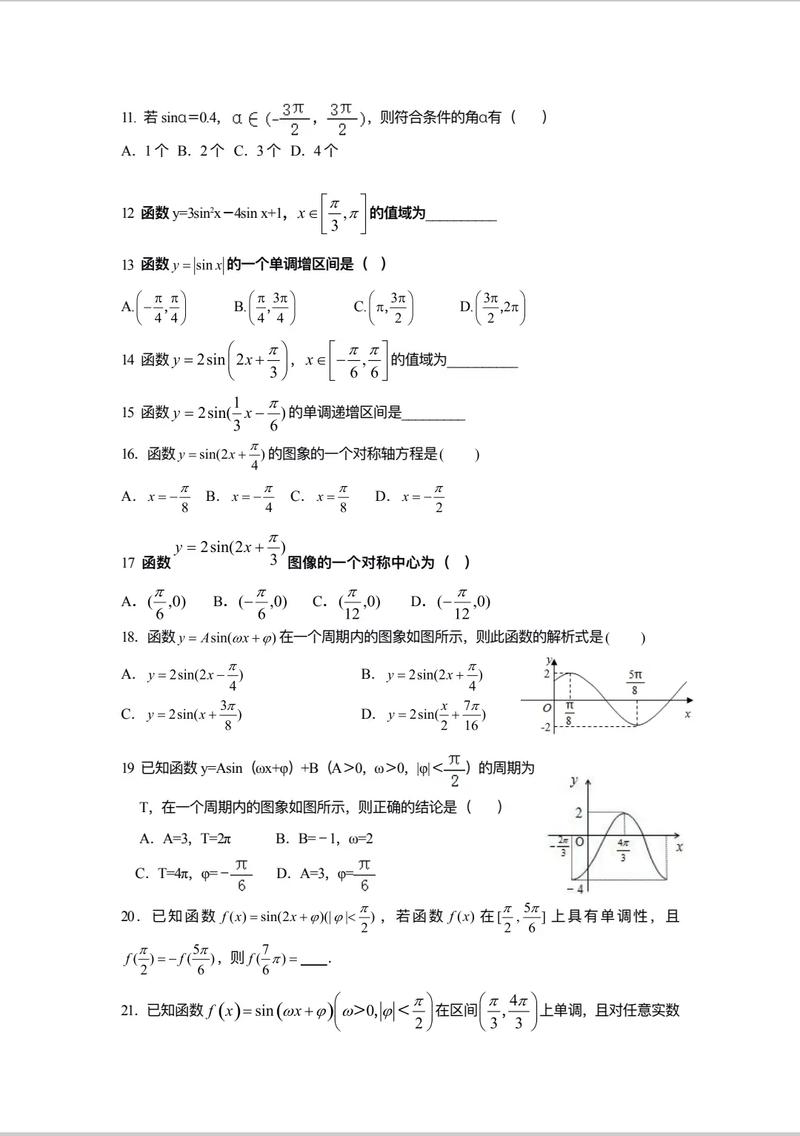 人教B版高中数学高考都考哪些？