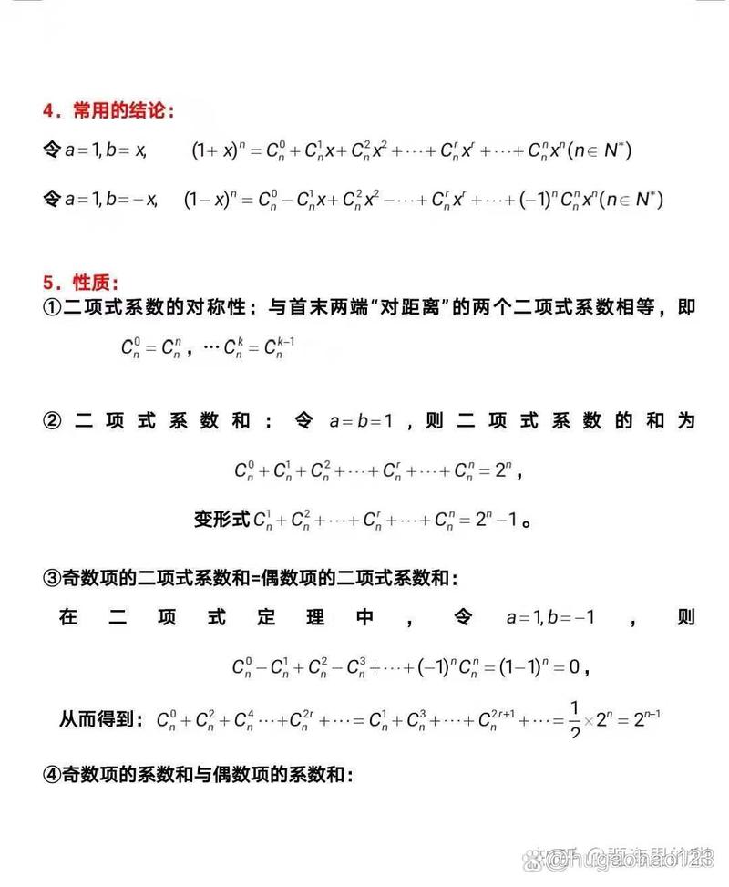 高中数学二次项题型有哪些？