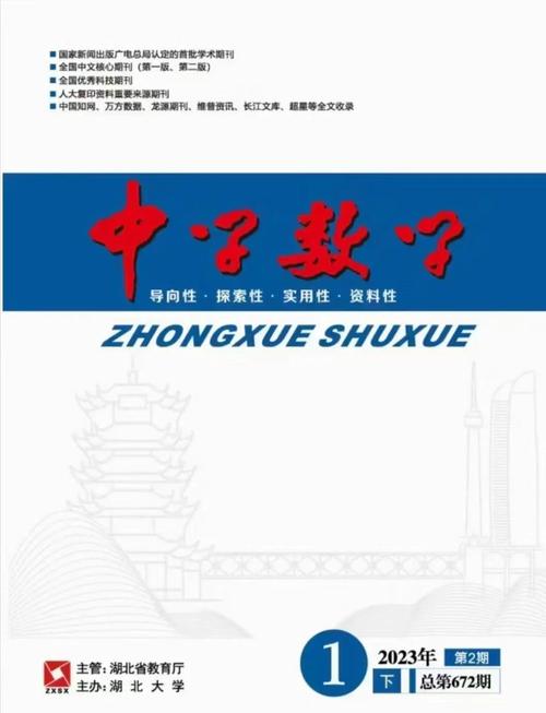高中数学G4期刊有哪些？