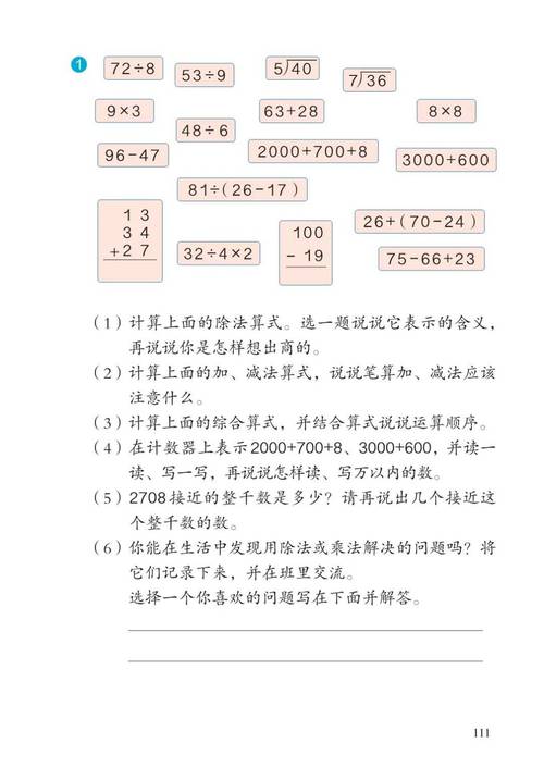 小学二年级下学期数学怎么教？