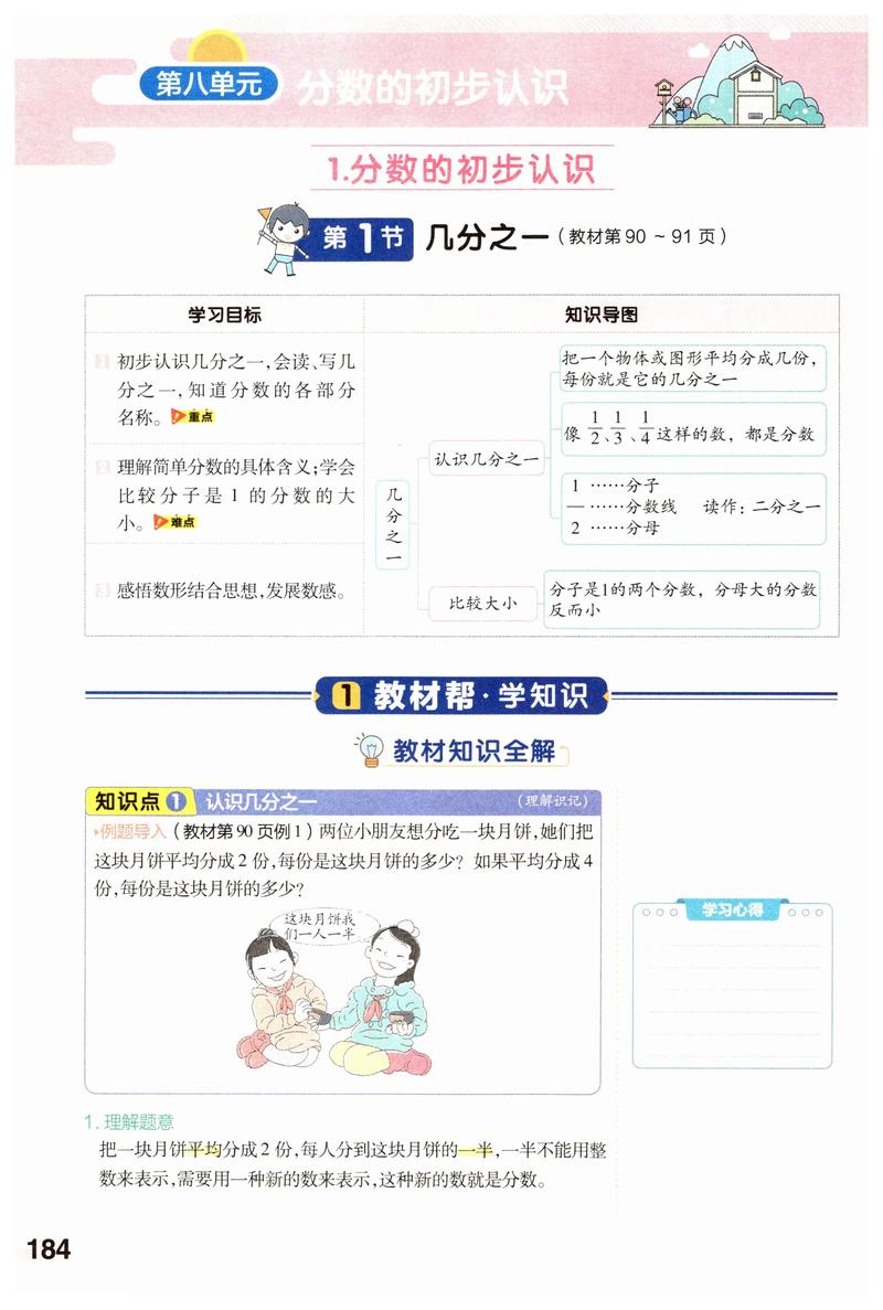 三分之二在小学数学中如何表示？