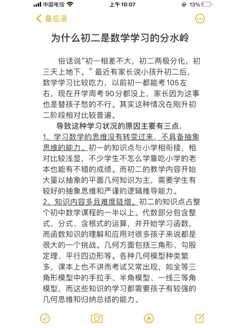 如何学好初二数学？