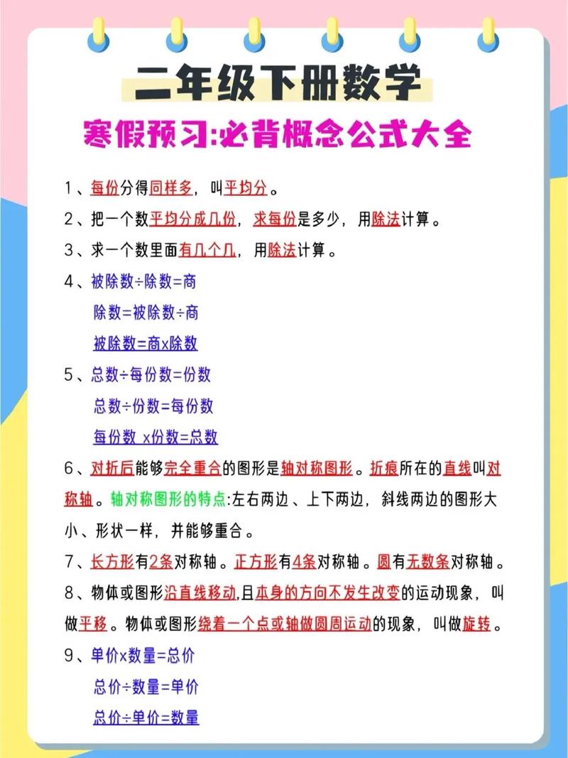 如何高效学好初中二年级数学？