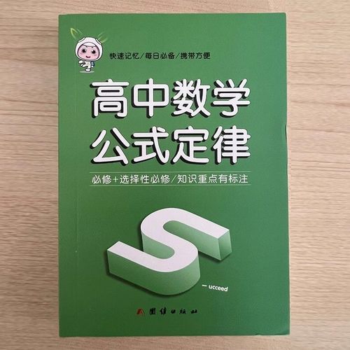 哪些高中数学知识参考书比较好？