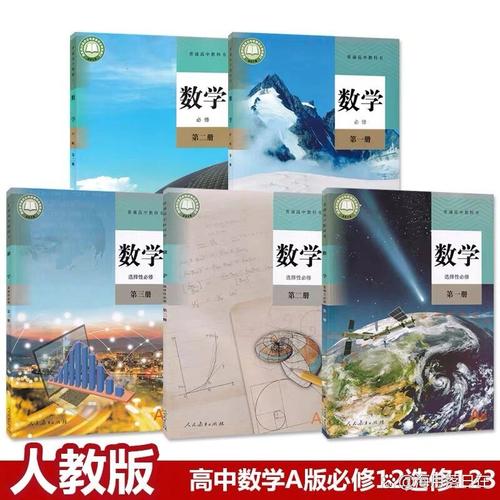 使用高中数学人教A版教材的地区有哪些？