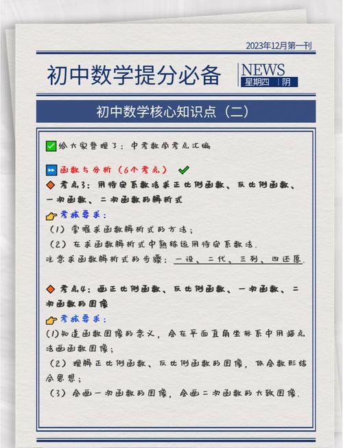 初中数学一个月如何提分？