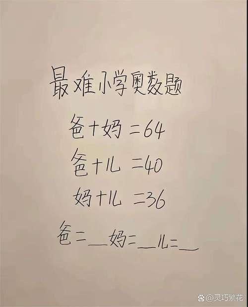 数学题难哭小学生？如何应对