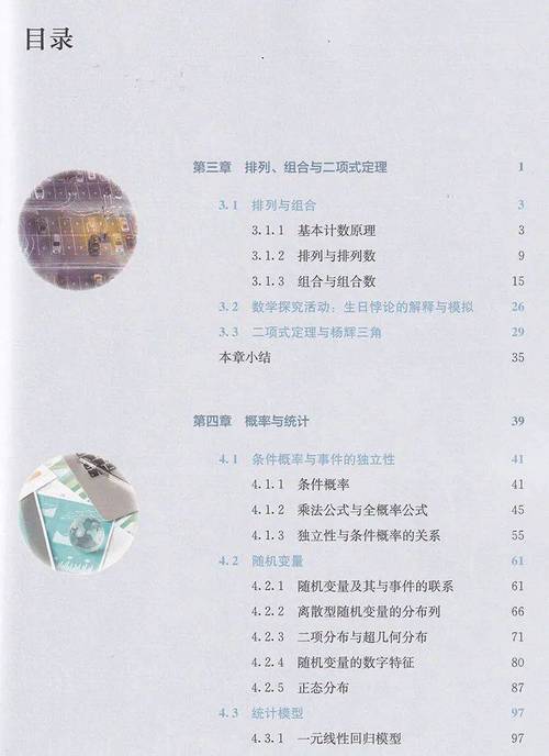 高中数学哪些地方学人教B版？