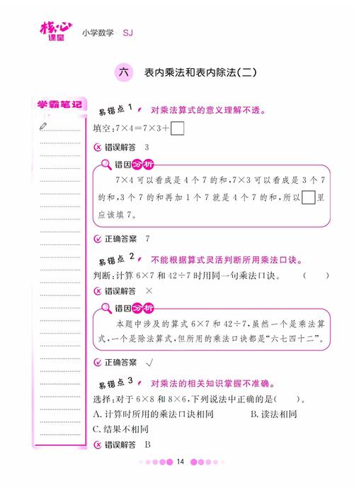 小学二年级上学期数学怎么教？