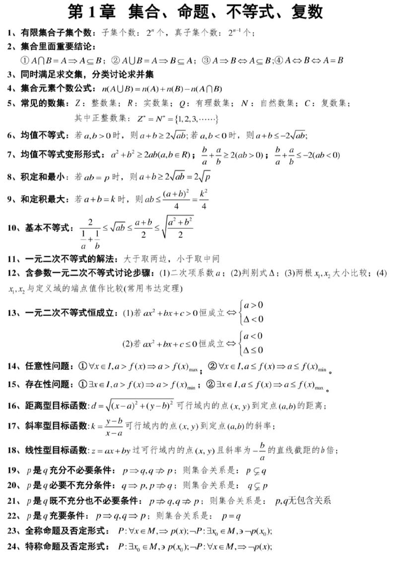高中数学二类公式有哪些？