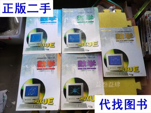 高中数学有哪些五本书？
