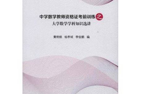 初中数学教师资格证备考书籍如何选择？