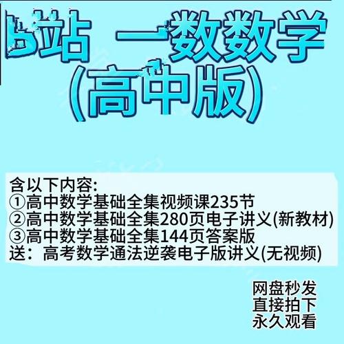 B站上有哪些高中数学视频教程？