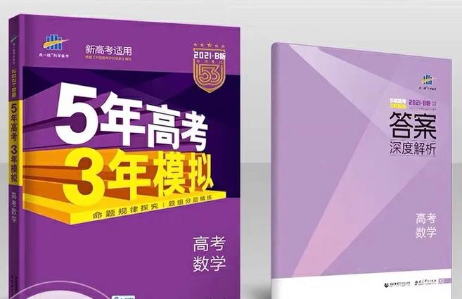 高中数学有哪些推荐的辅导书？