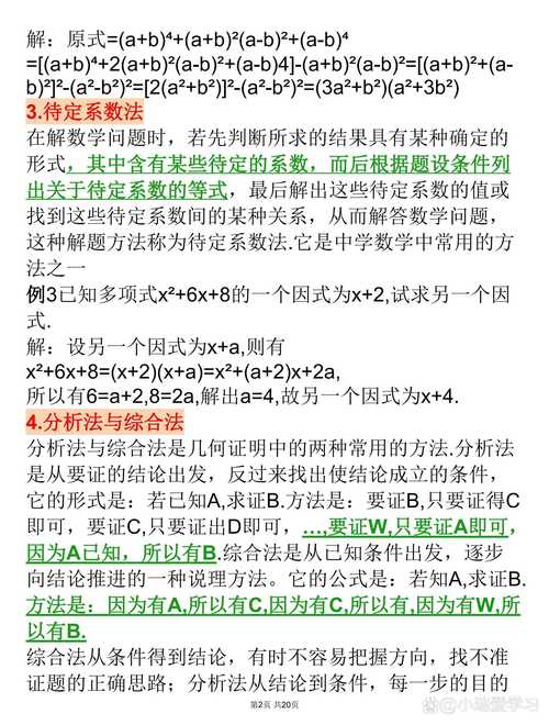 六年级数学怎样衔接初中数学？