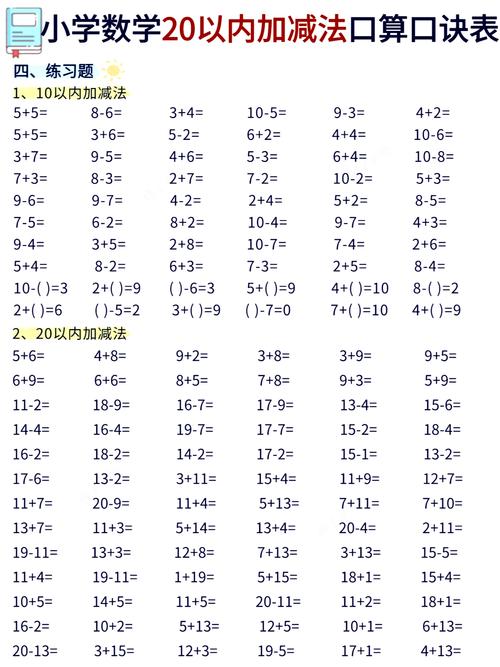 小学一年级数学怎么计算？