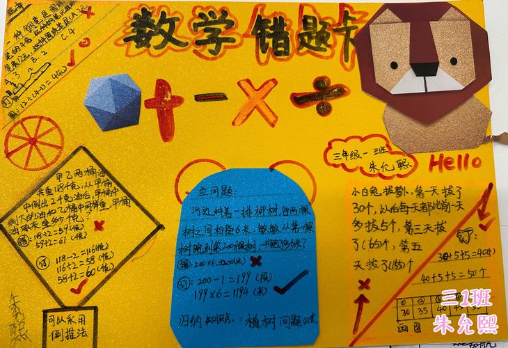 小学数学一做就错怎么办？