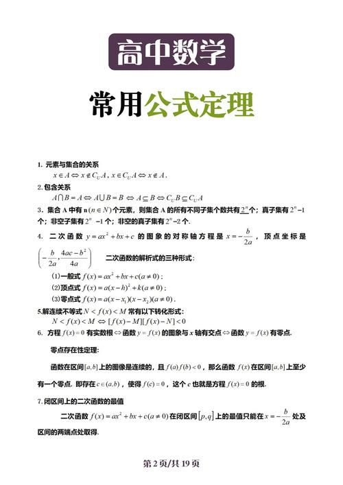 高中数学的一些法则有哪些？