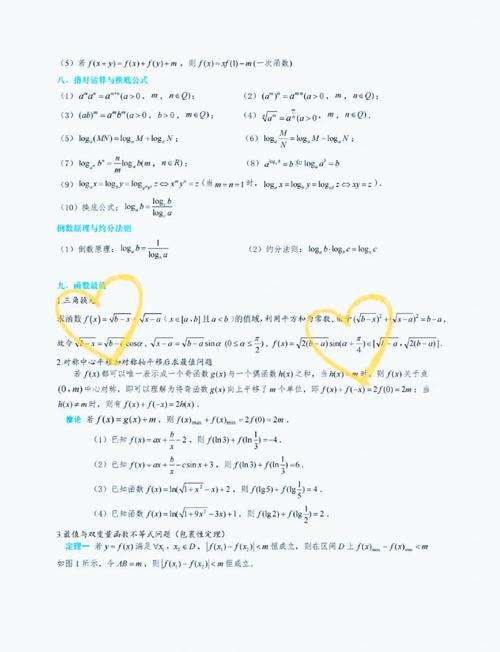 高中数学二级定理有哪些？
