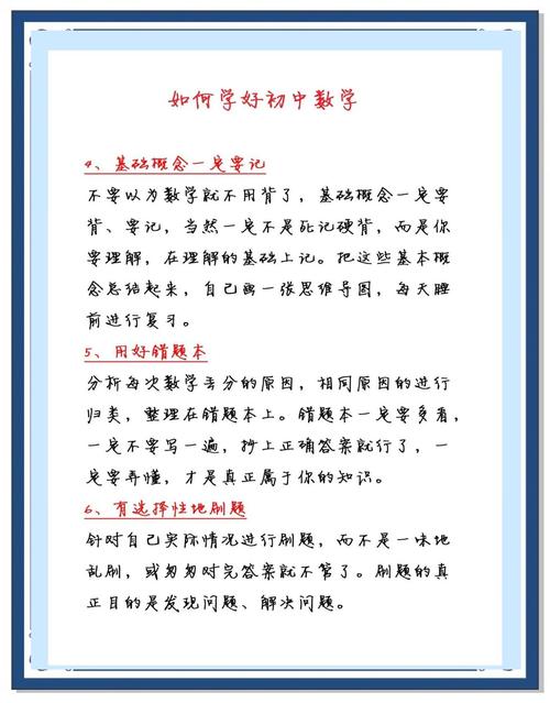 初中数学七年级怎样快速逆袭？