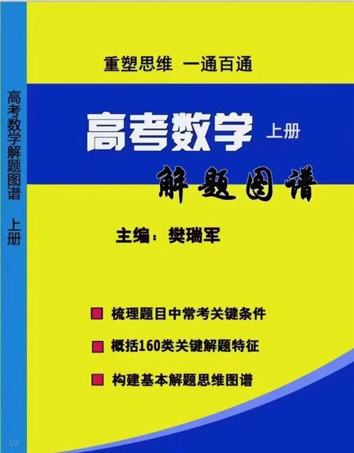 如何速通高中数学课程？