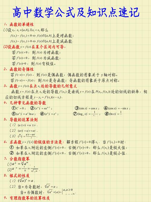 高中数学科目三哪些要背