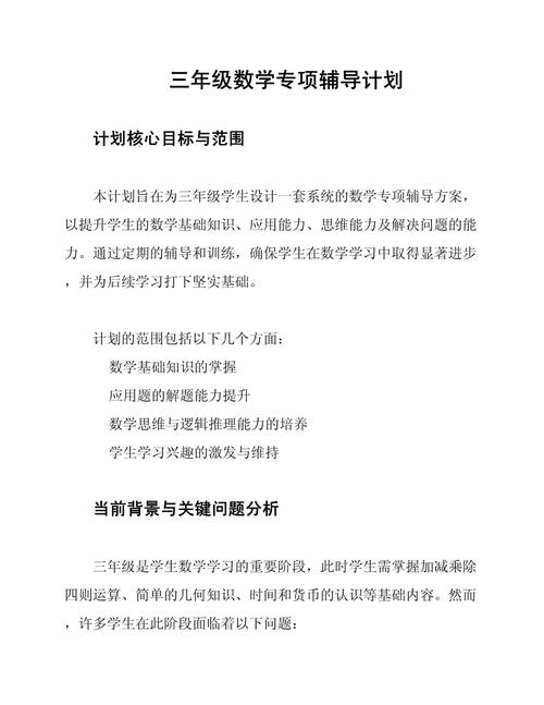 如何辅导三年级学生学好小学数学？