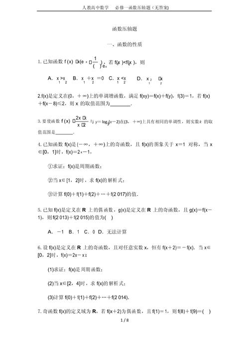高中数学十大类压轴题型有哪些