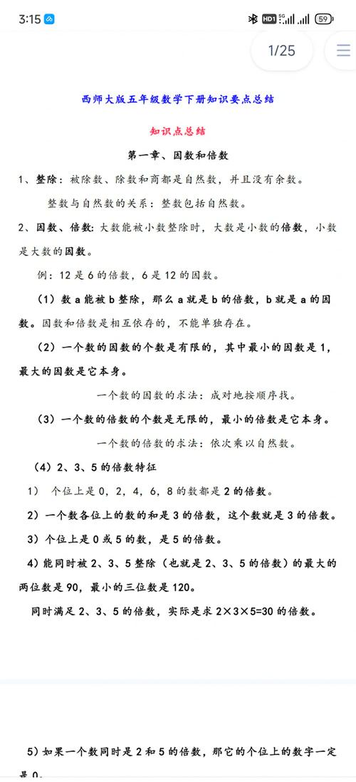 小学五年级数学怎么讲解？