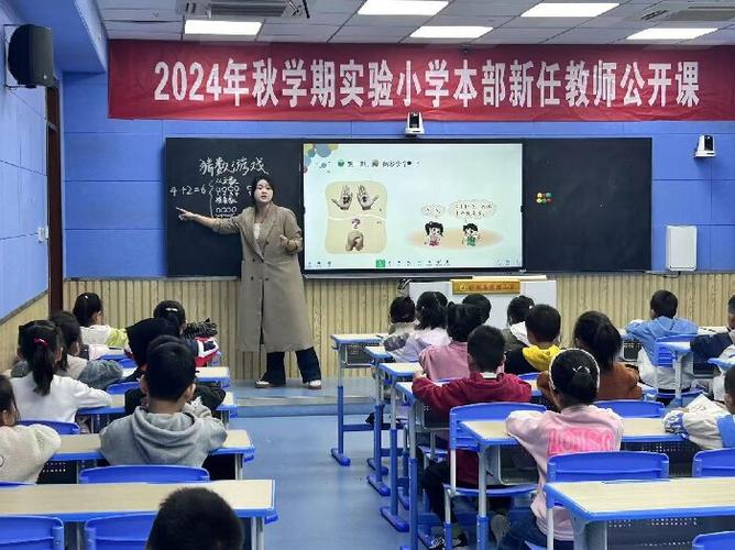 小学数学公开课如何高效趣味地精彩呈现？