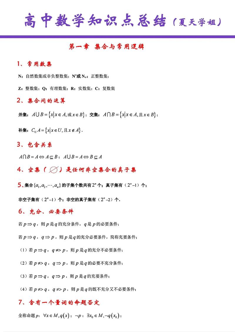新课标下高中数学新增了哪些知识点？