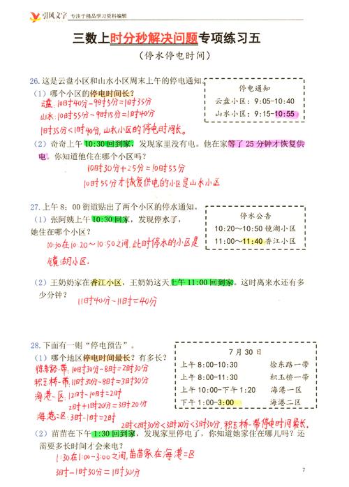 小学生数学分歧如何解决呢