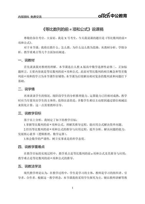 高中数学说课常考内容有哪些？