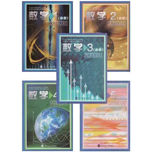 高中数学修五本书有哪些？