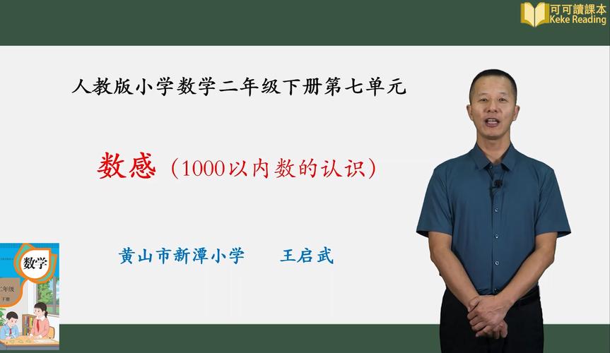 小学二年级怎么讲数学？