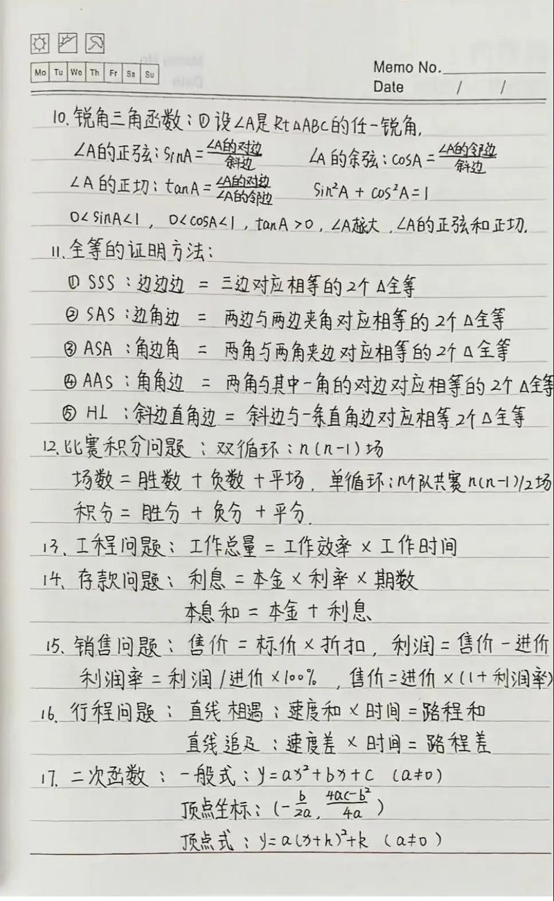 初中数学三年级怎样逆袭？