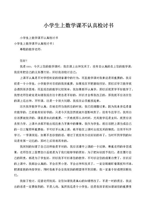 小学生不爱上数学课怎么办