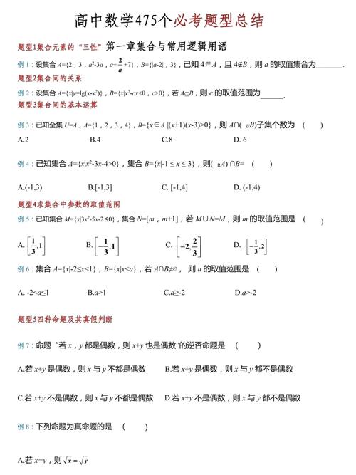 高中数学一般有哪些题型？