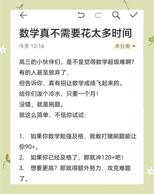 怎样在短时间内快速提高初中数学成绩6？
