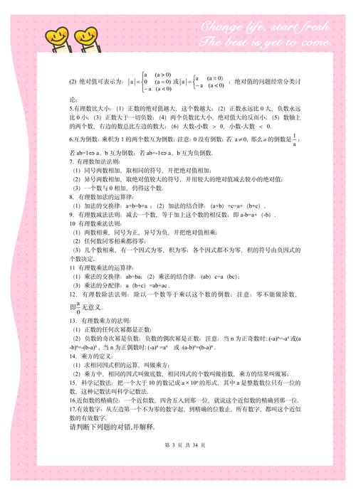如何自学初中七年级数学