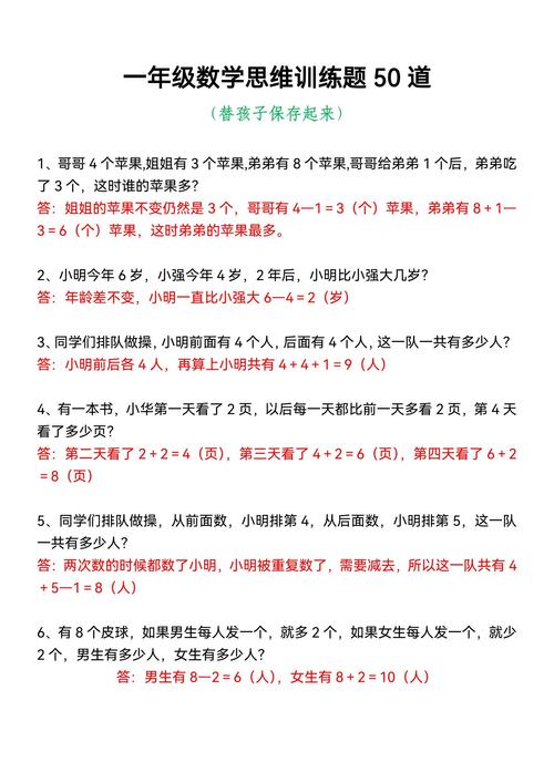 小学生如何做数学题？