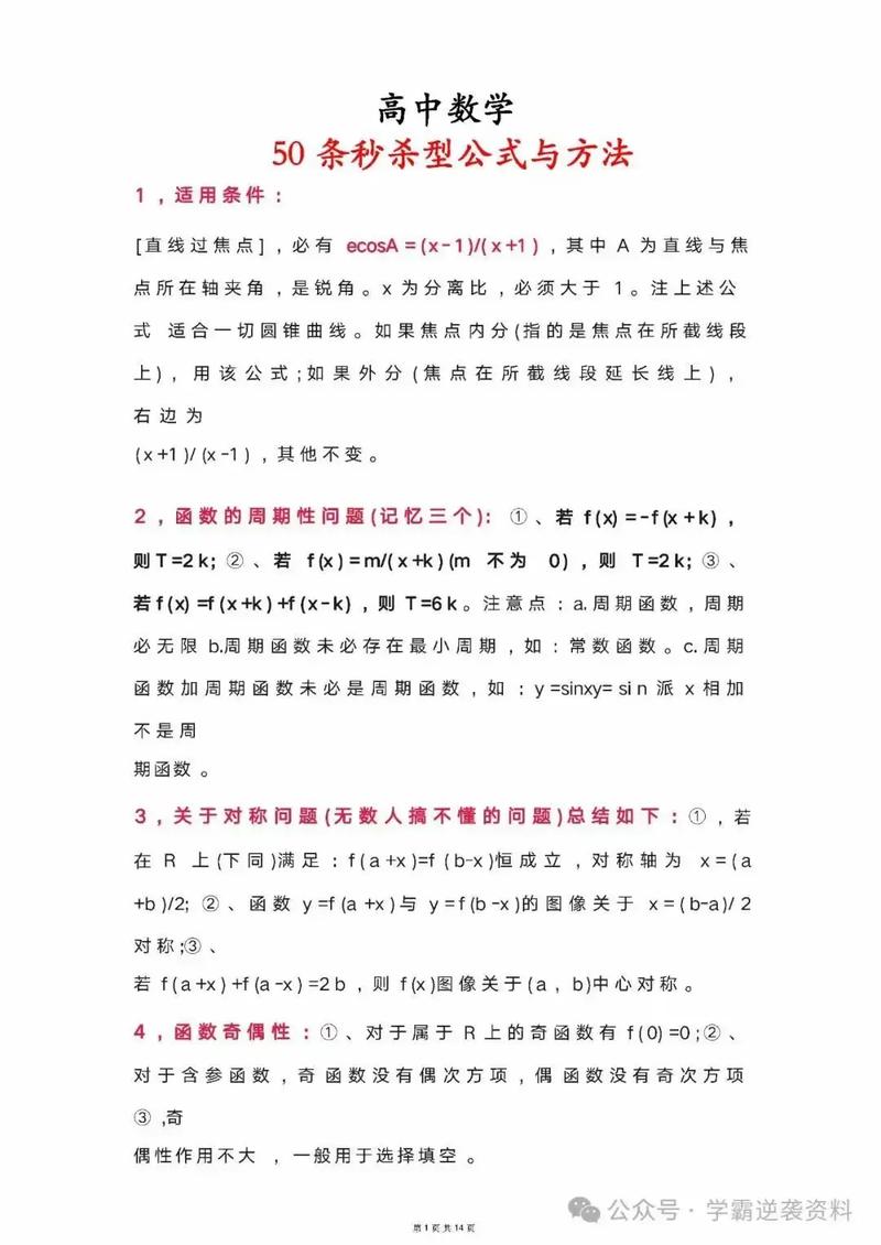 初中生如何学完高中数学？
