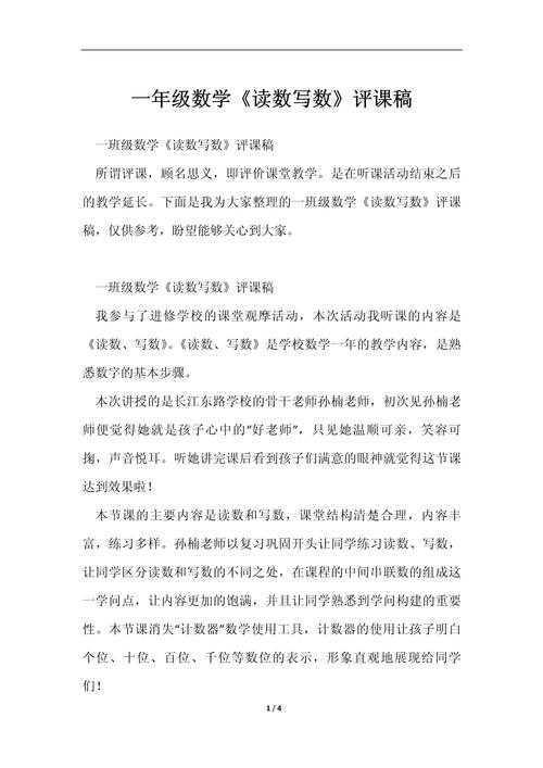 如何评价一节小学数学课？