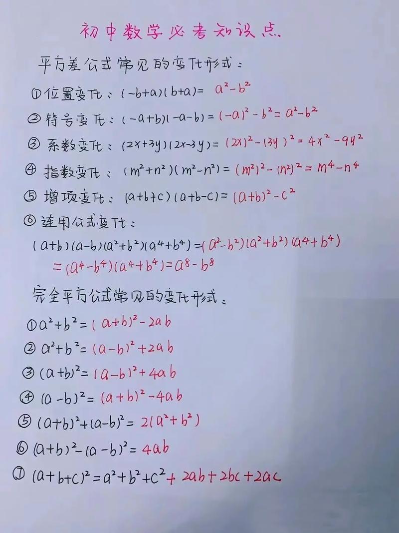 如何学好初中数学一年级？