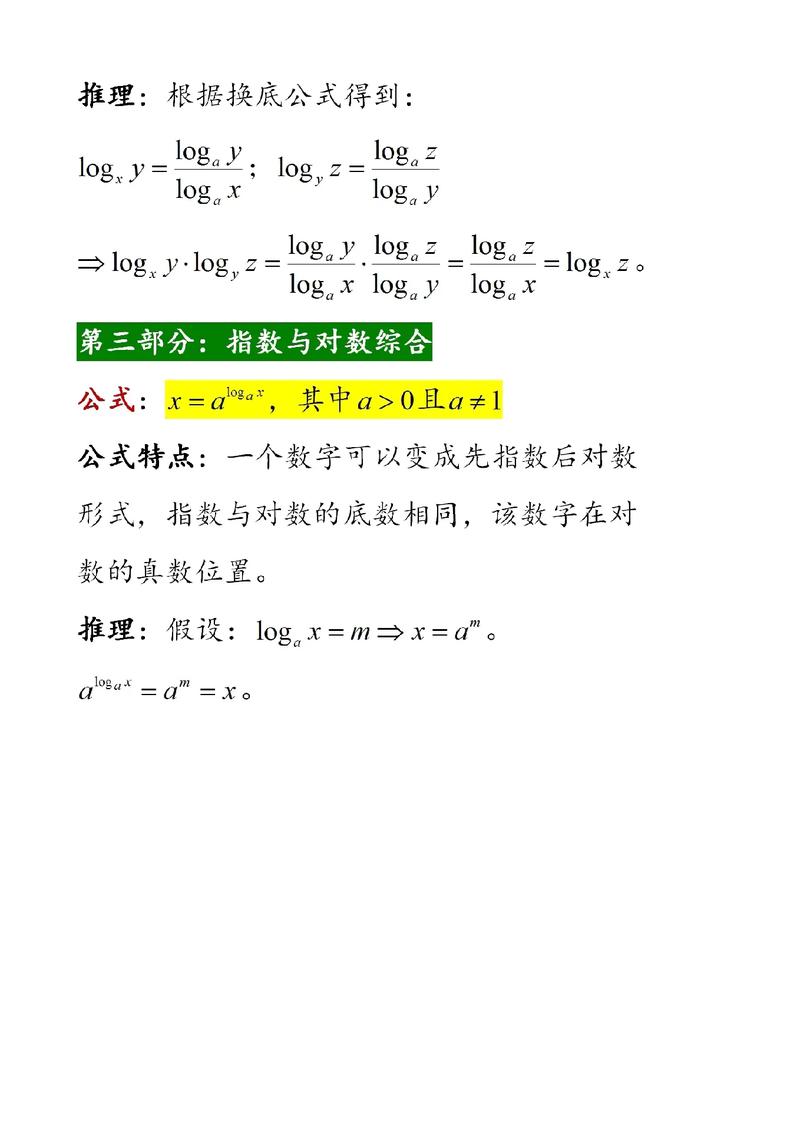 高中数学运算法则有哪些？